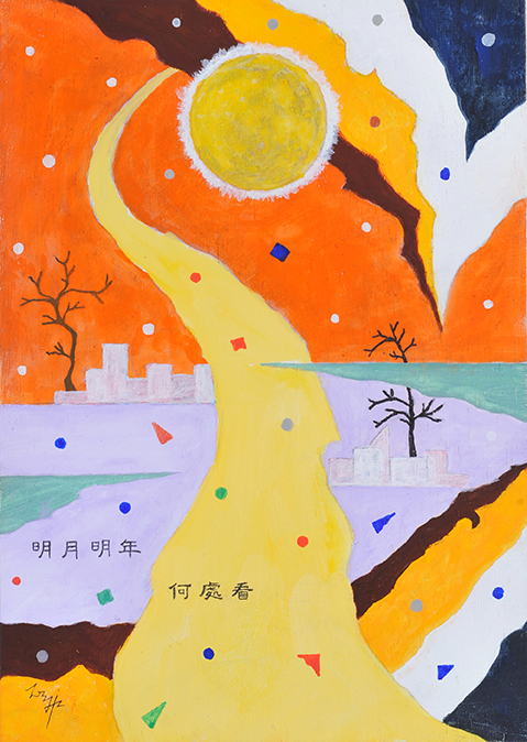 中秋月